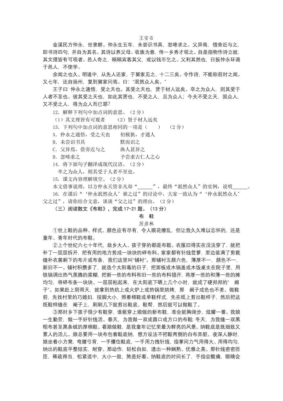 湖北省襄樊市二○○九年襄樊市初中毕业、升学统一考试语文_第3页