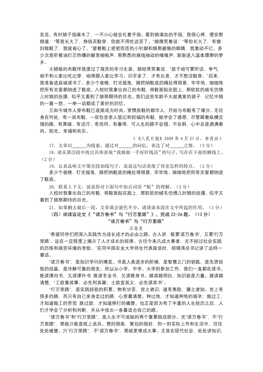 湖北省襄樊市二○○九年襄樊市初中毕业、升学统一考试语文_第4页