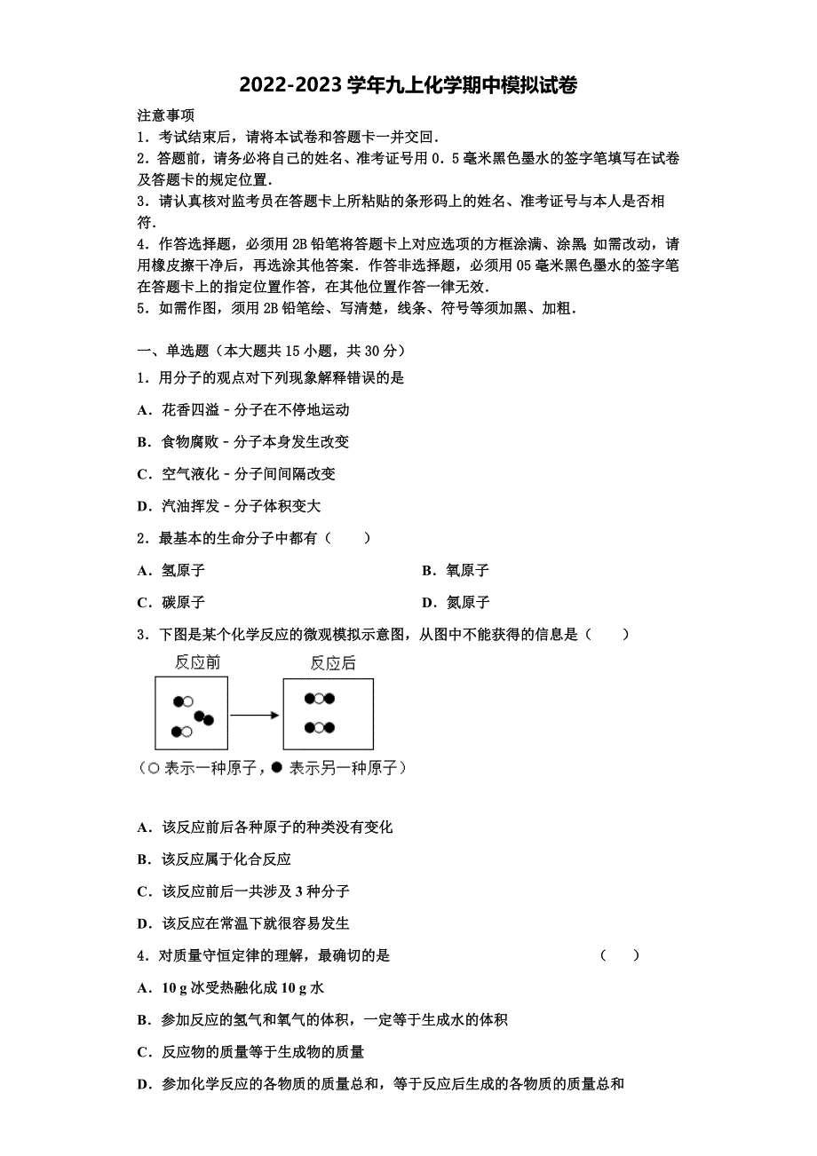 2022-2023学年黑龙江省哈尔滨市阿城区朝鲜族中学化学九年级第一学期期中经典模拟试题含解析.doc_第1页