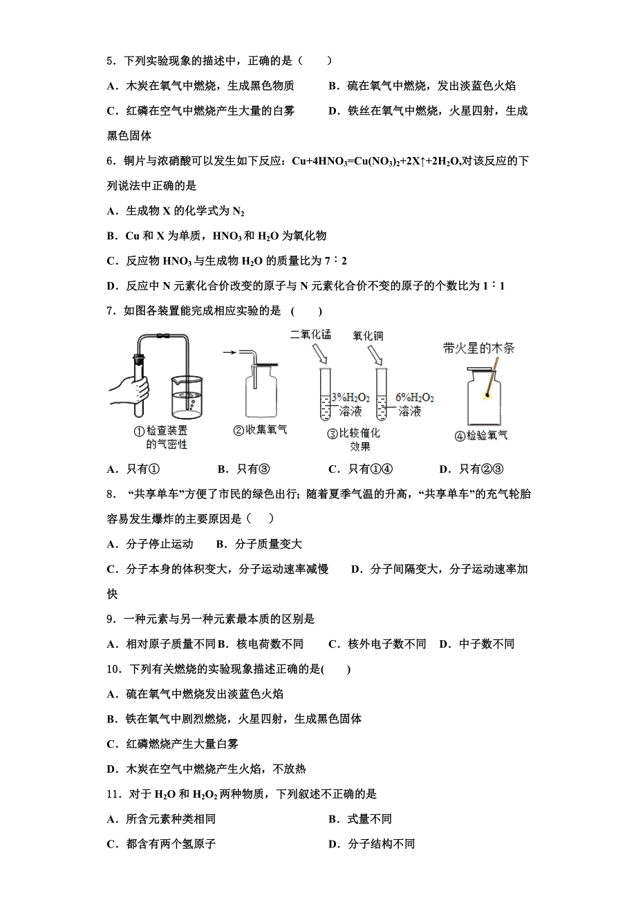 2022-2023学年黑龙江省哈尔滨市阿城区朝鲜族中学化学九年级第一学期期中经典模拟试题含解析.doc_第2页