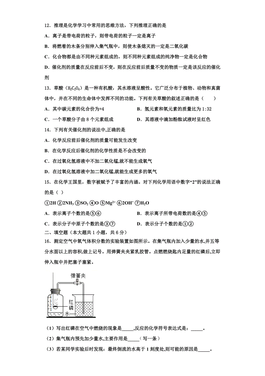 2022-2023学年黑龙江省哈尔滨市阿城区朝鲜族中学化学九年级第一学期期中经典模拟试题含解析.doc_第3页