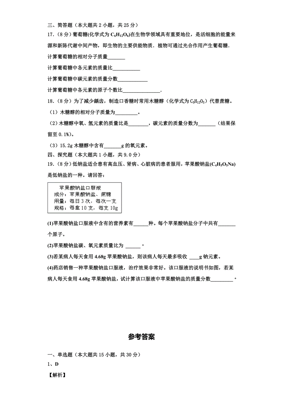 2022-2023学年黑龙江省哈尔滨市阿城区朝鲜族中学化学九年级第一学期期中经典模拟试题含解析.doc_第4页