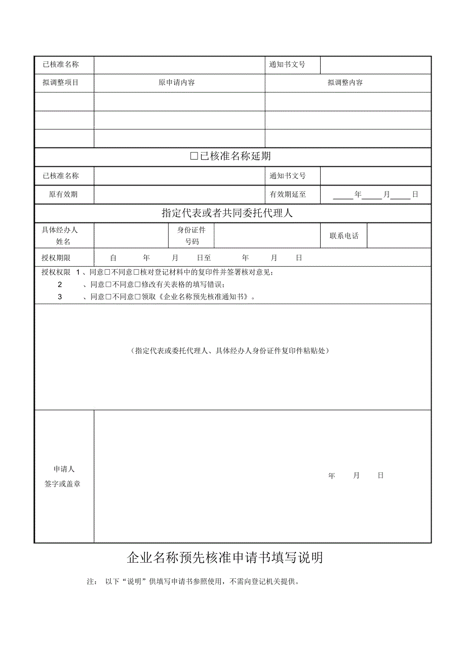 企业核名申请表_第2页