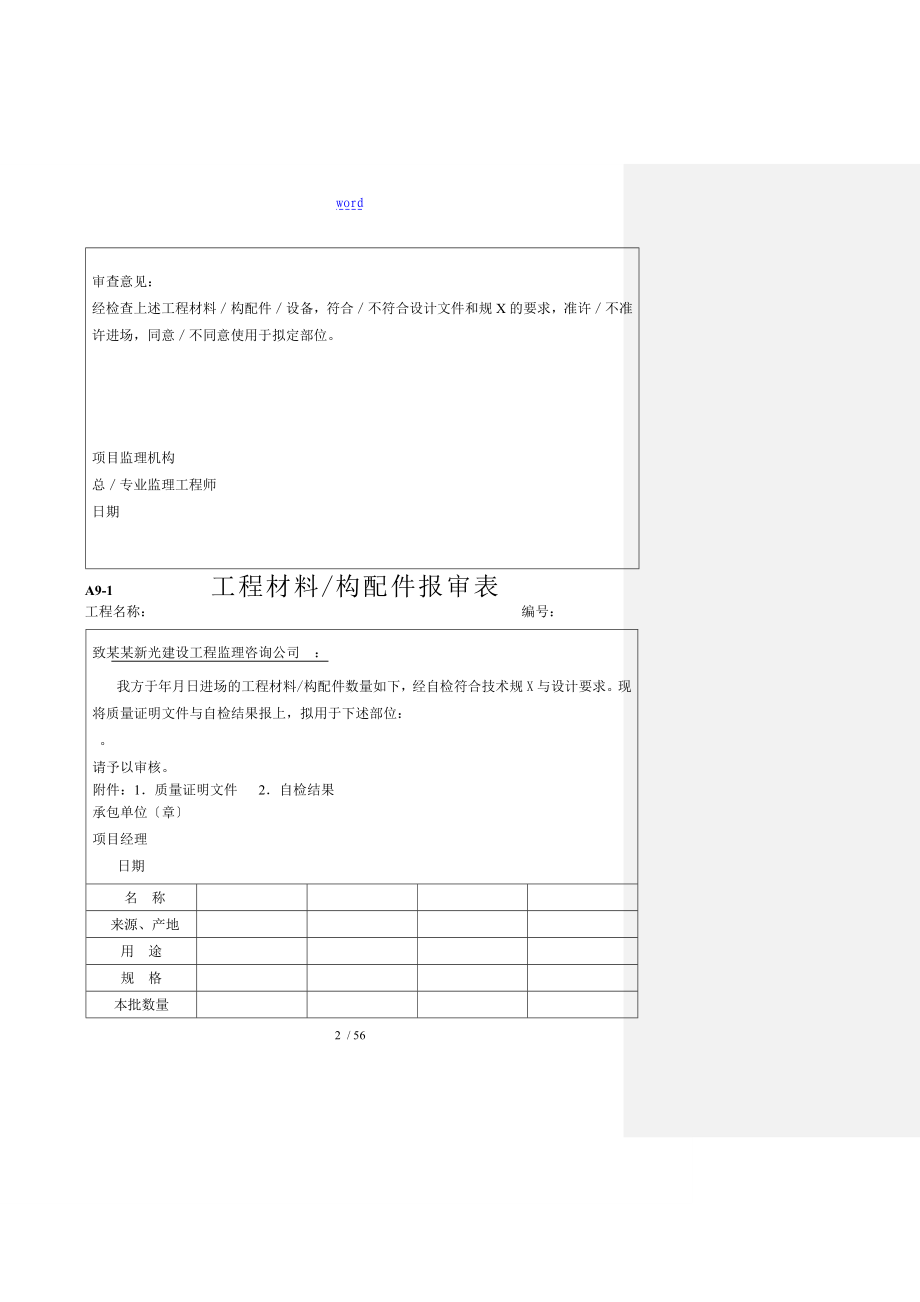 工程材料构配件设备报审表填表要求及范例_第2页