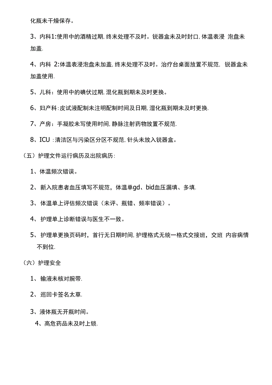 5月份护理安全与质量控制总结及分析_第3页