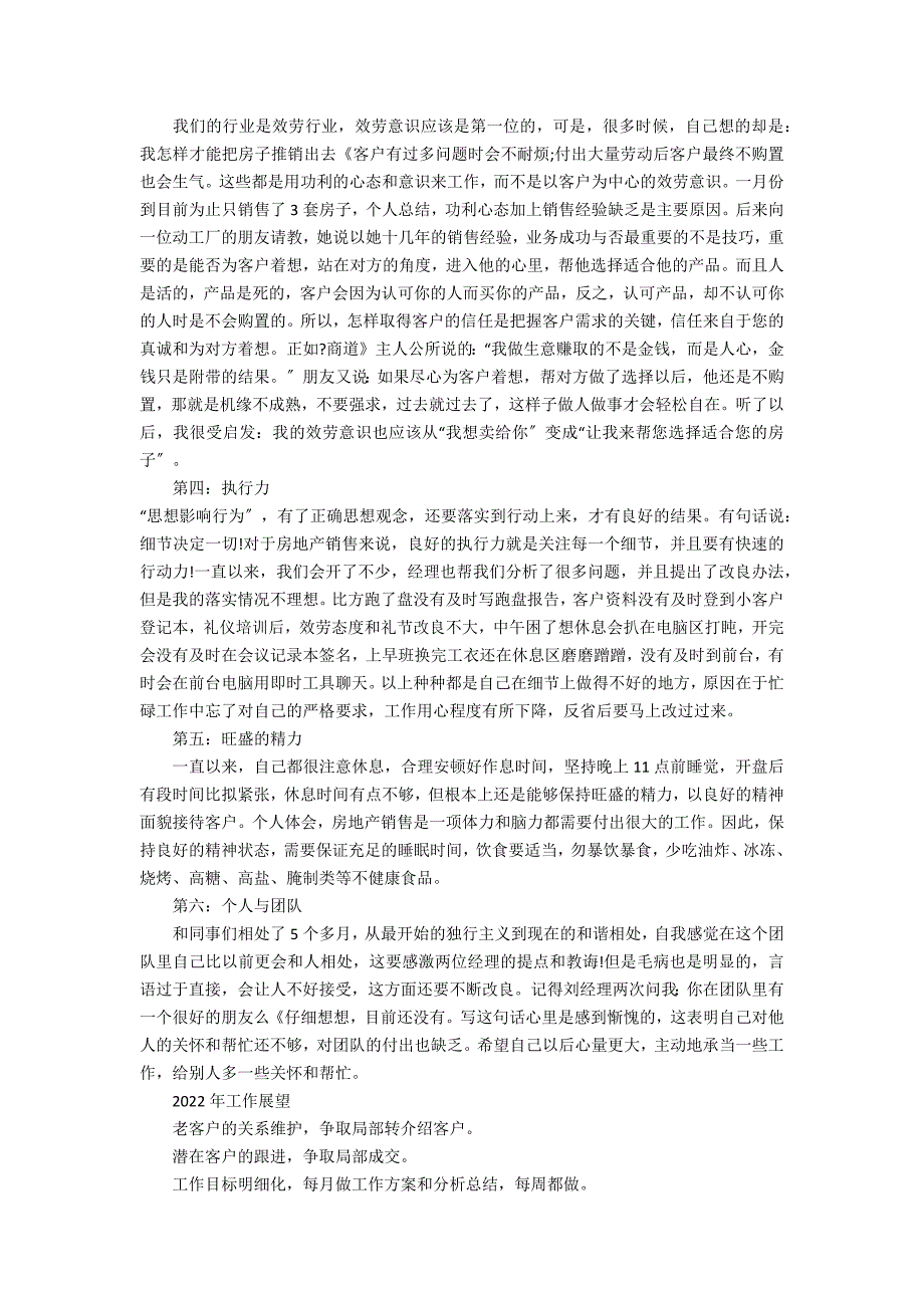 12月份销售总结范文7篇 销售11月总结12月工作计划_第2页