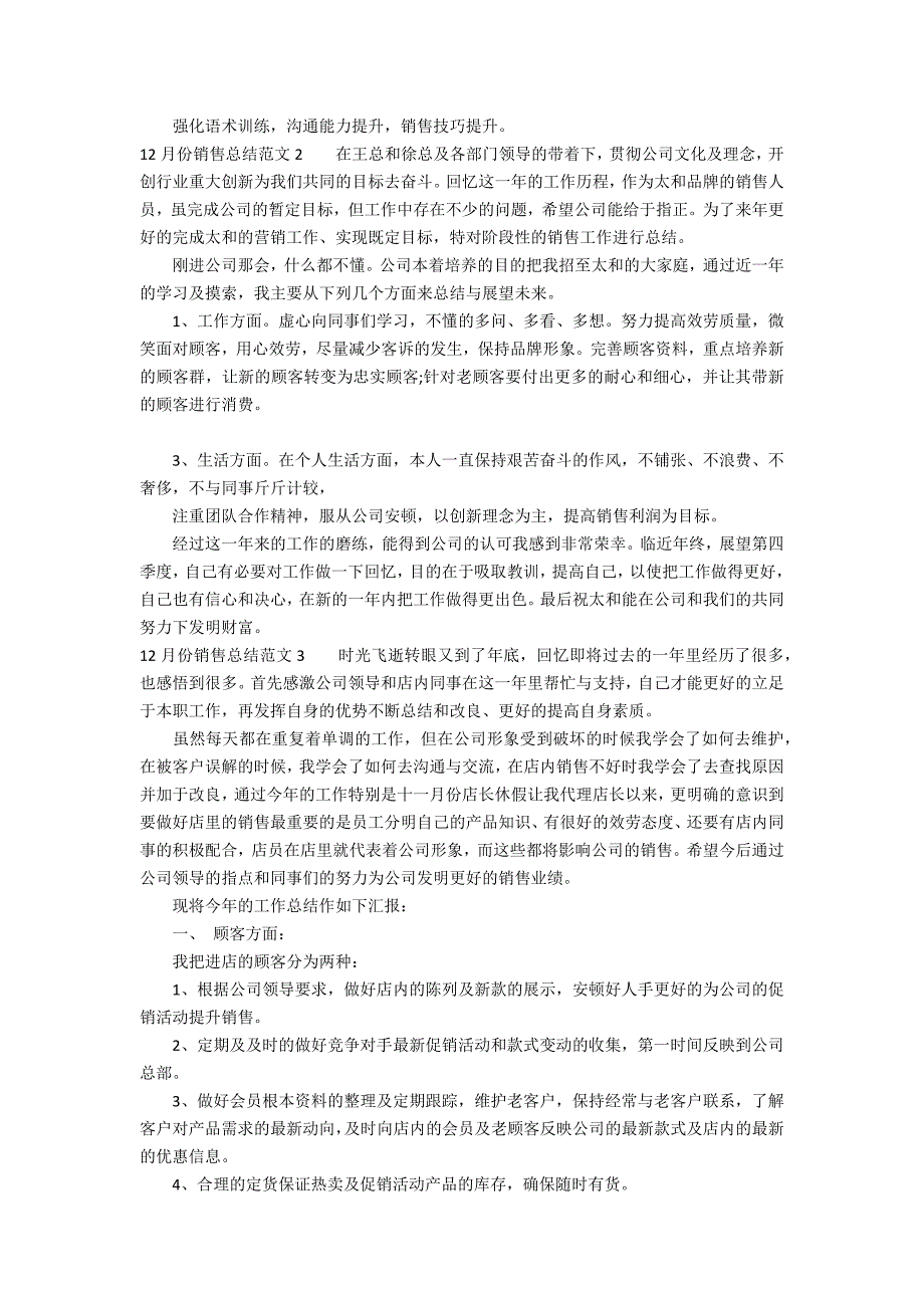 12月份销售总结范文7篇 销售11月总结12月工作计划_第3页