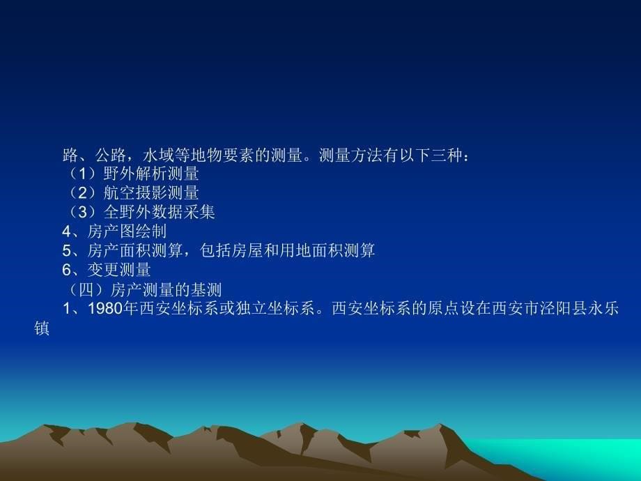 教学六五普法宣扬关于房屋面积测算_第5页