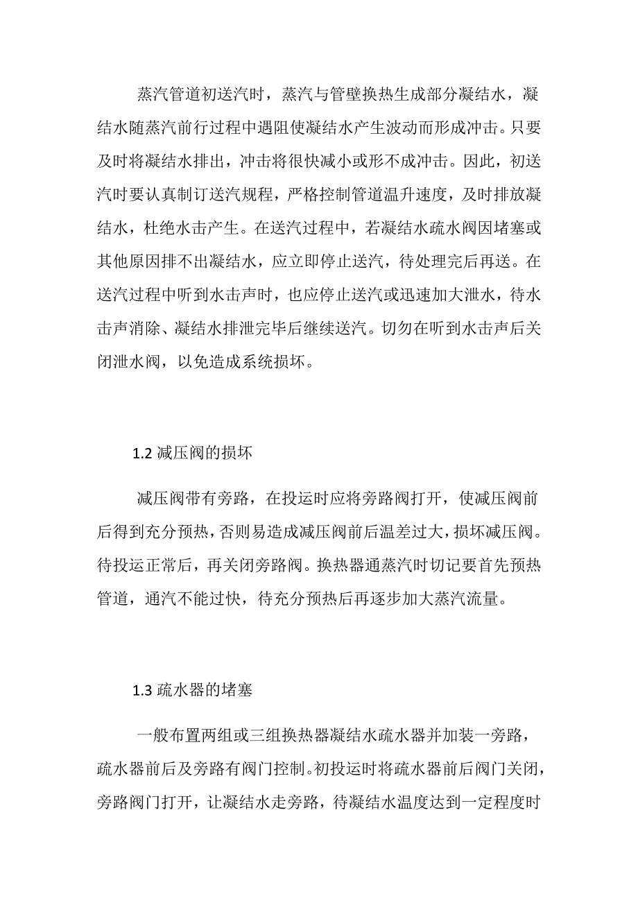 换热站常见故障原因及消除方法_第2页