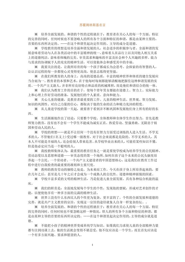 苏霍姆林斯基名言.doc