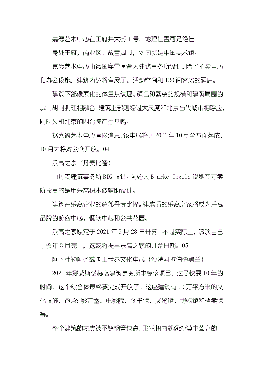 值得期待的游戏全球年度最值得期待的10大建筑其中3座在中国！_第2页