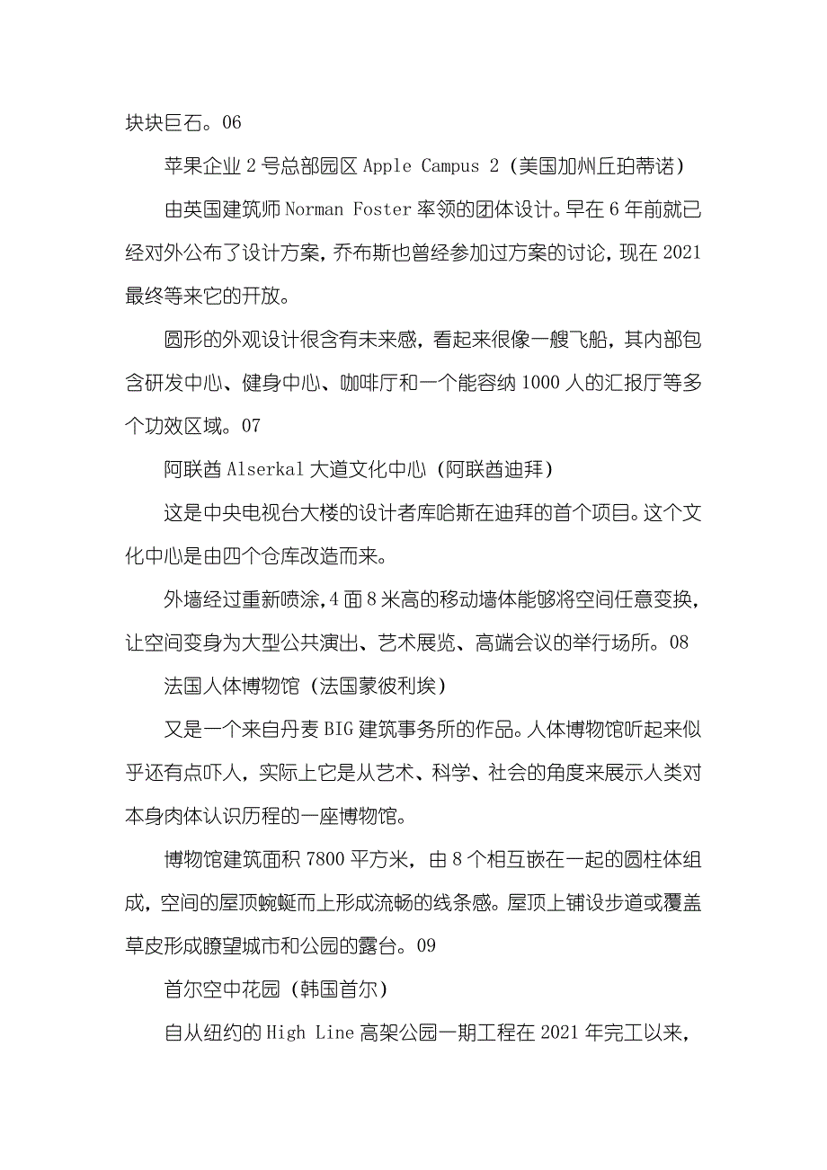 值得期待的游戏全球年度最值得期待的10大建筑其中3座在中国！_第3页