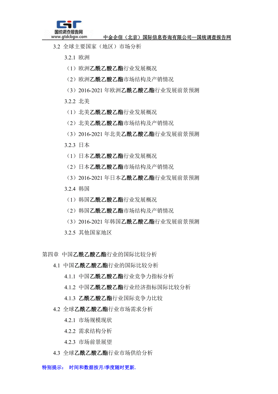 中国乙酰乙酸乙酯行业市场专项调研及投资前景可行性预测报告_第3页