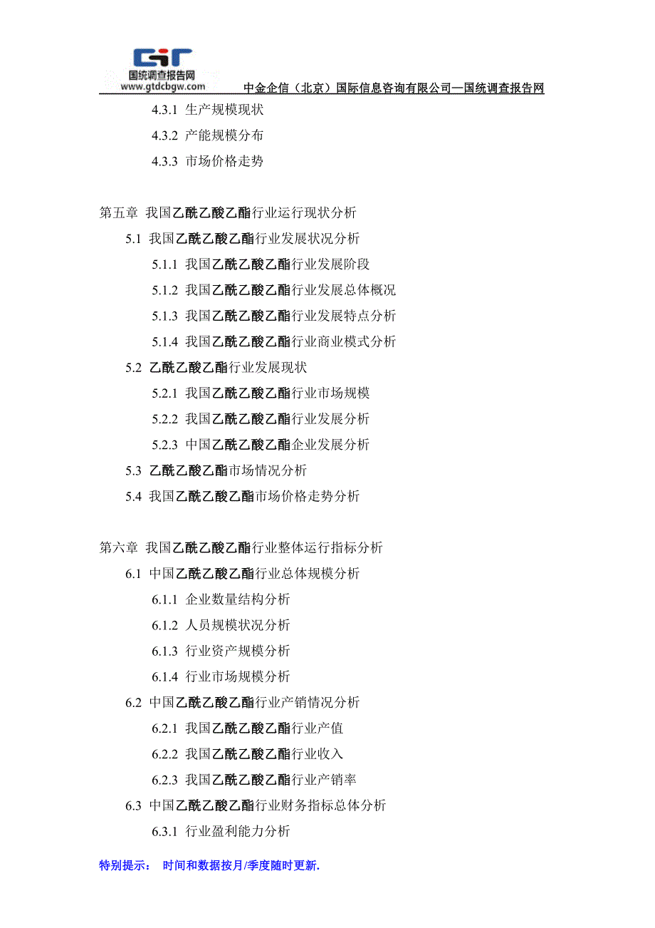 中国乙酰乙酸乙酯行业市场专项调研及投资前景可行性预测报告_第4页