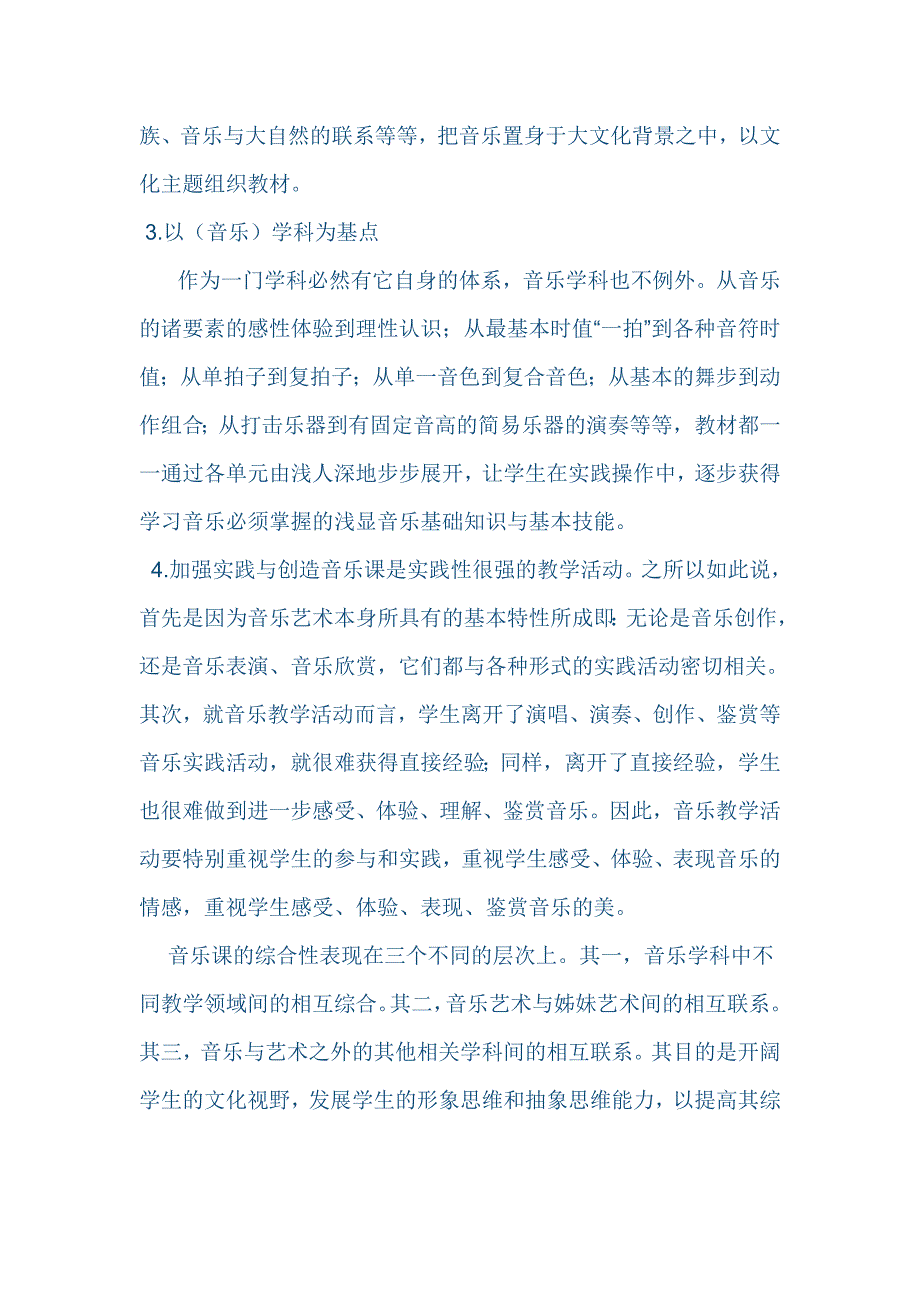 六年级下册音乐教学计划_第3页