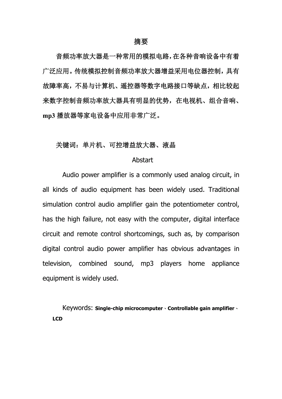 实训综合设计报告课程设计基于单片机的数控音频功率放大器_第2页