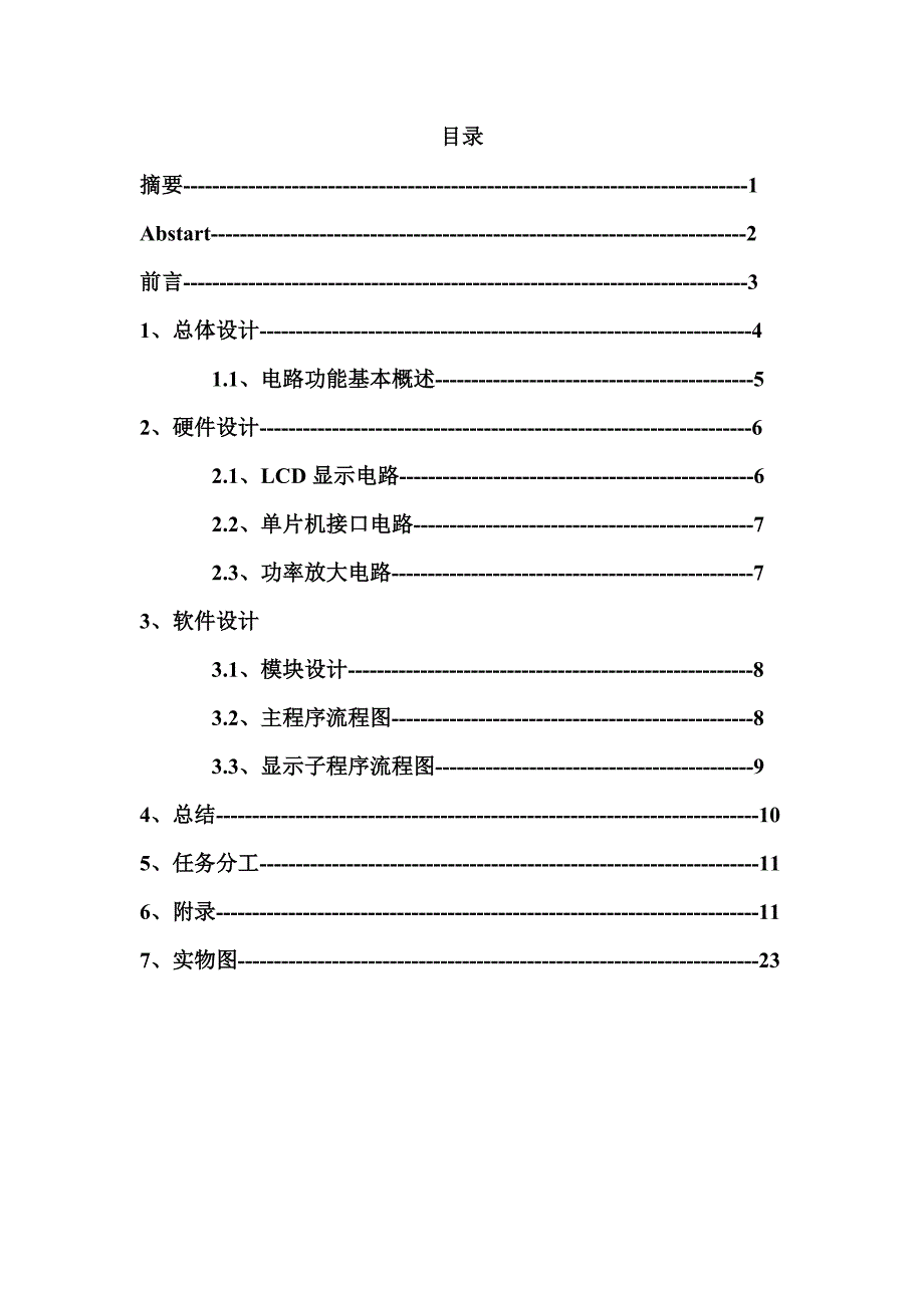 实训综合设计报告课程设计基于单片机的数控音频功率放大器_第3页