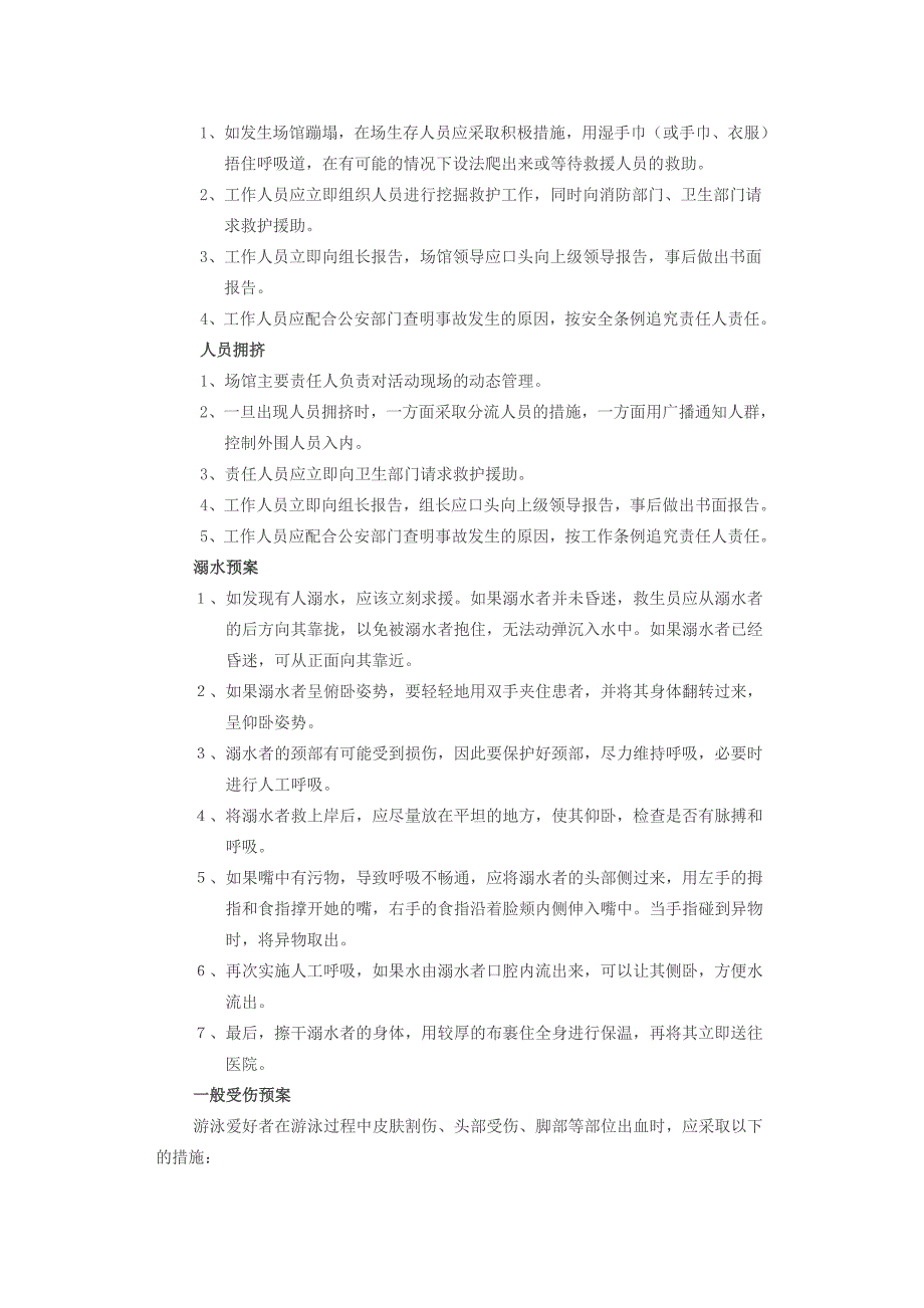 体育文化中心场馆应急预案-_第3页