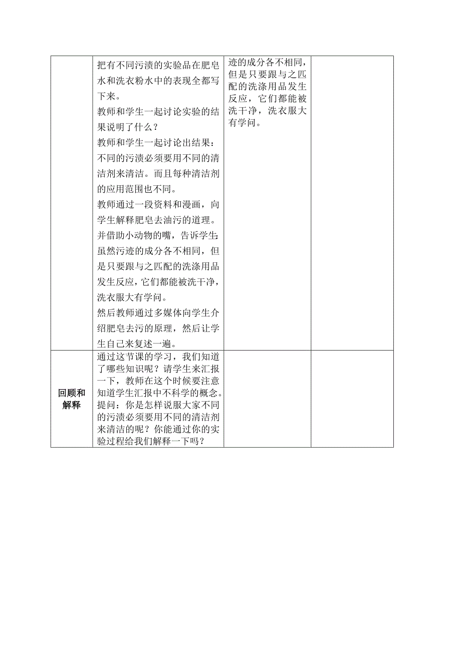 六年级科学上册洗衣服的学问教案苏教版_第3页