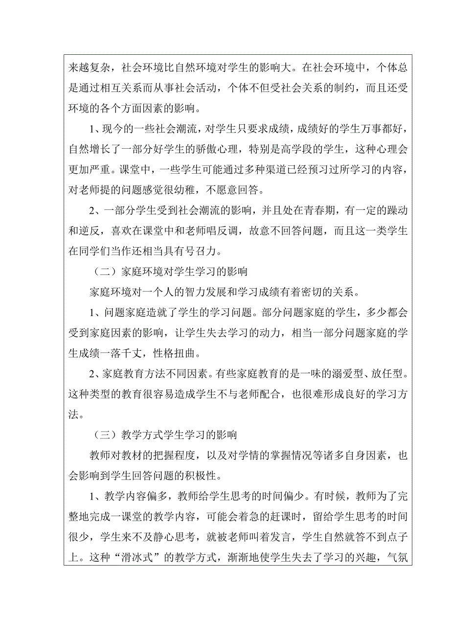 叶红_学习案例_第2页