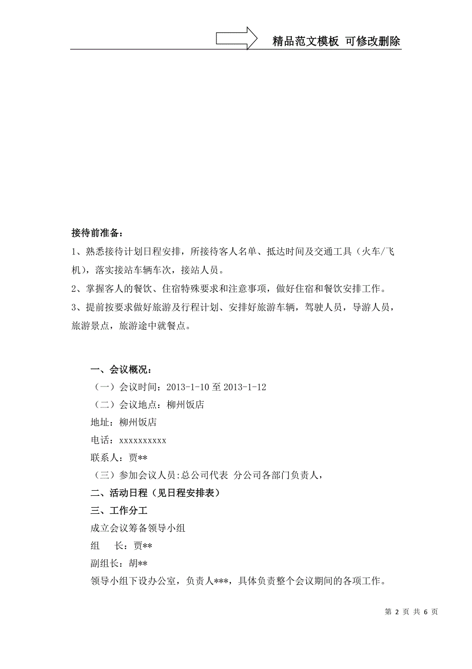 商务礼仪会议接待方案_第2页