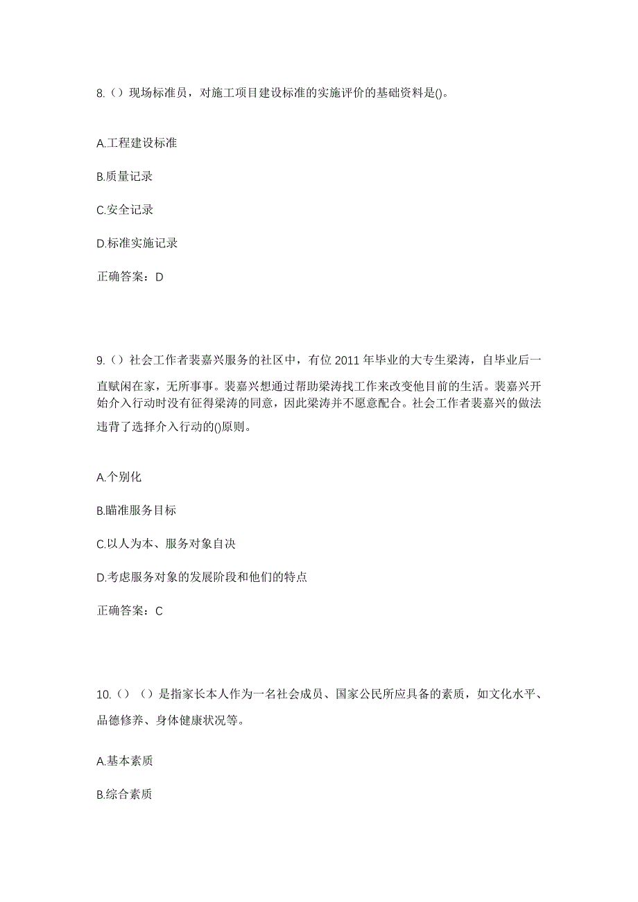 2023年山西省晋中市榆次区乌金山镇志村村社区工作人员考试模拟题及答案_第4页