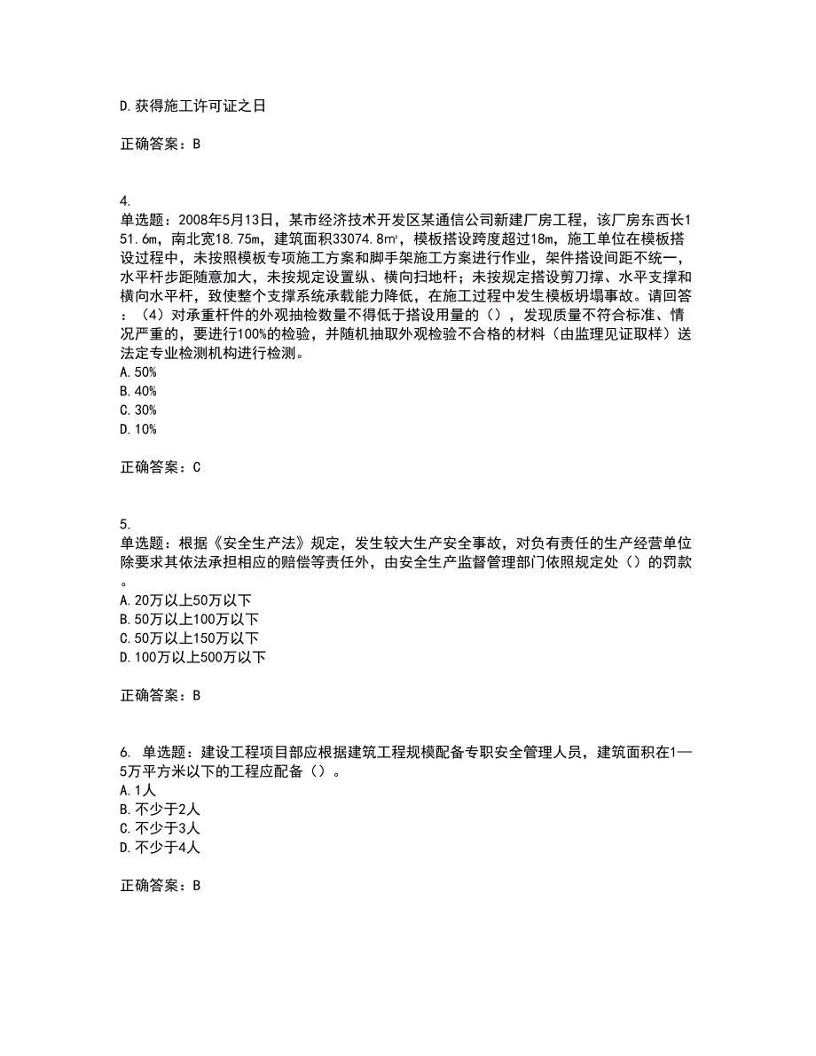 2022年广东省建筑施工企业主要负责人【安全员A证】安全生产考试第三批参考题库含答案第62期_第2页