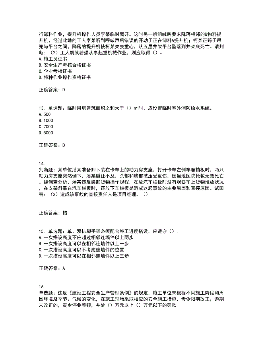 2022年广东省建筑施工企业主要负责人【安全员A证】安全生产考试第三批参考题库含答案第62期_第4页