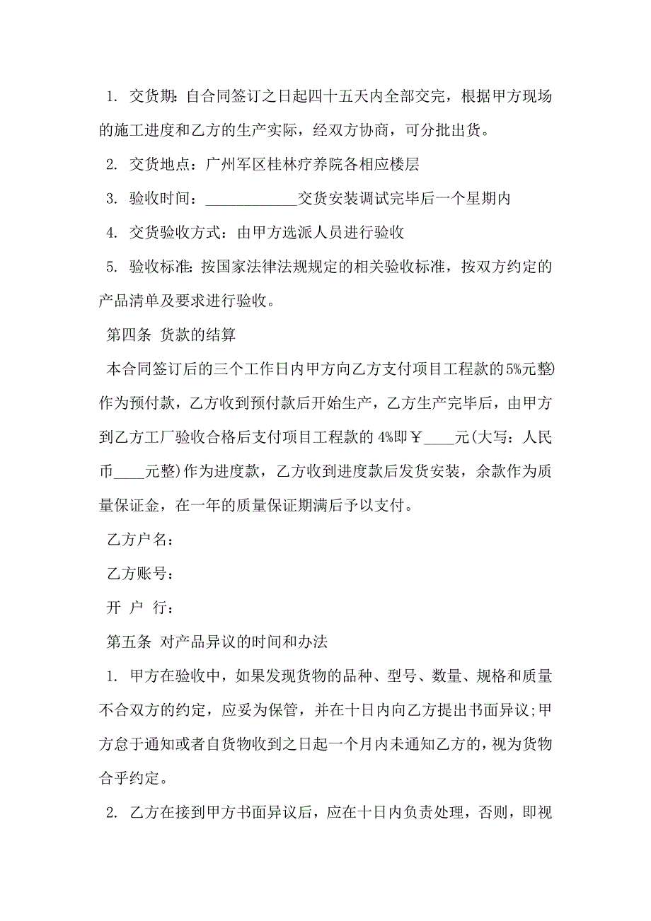 宾馆家具采购合同书_第2页