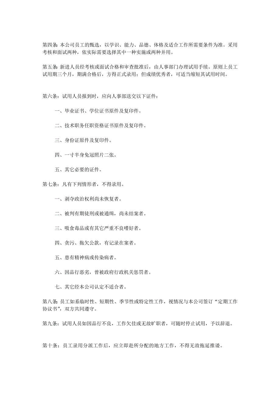 公司人事管理制_第2页