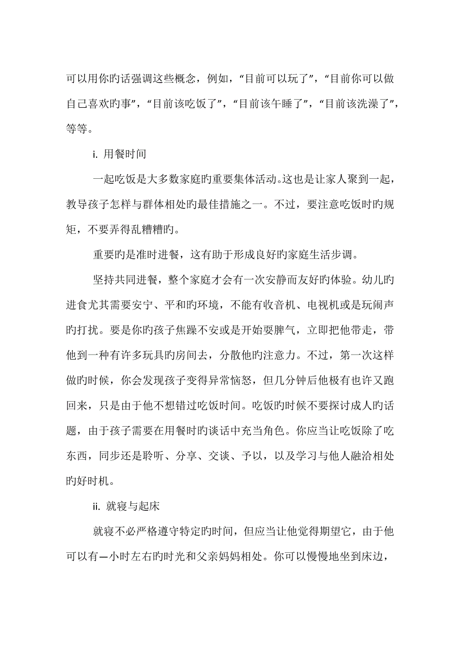 聪明宝宝健康成长指导手册.docx_第2页