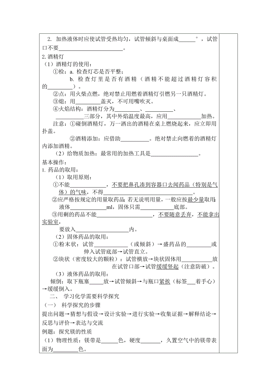 第三节怎样学习和研究化学.doc_第2页