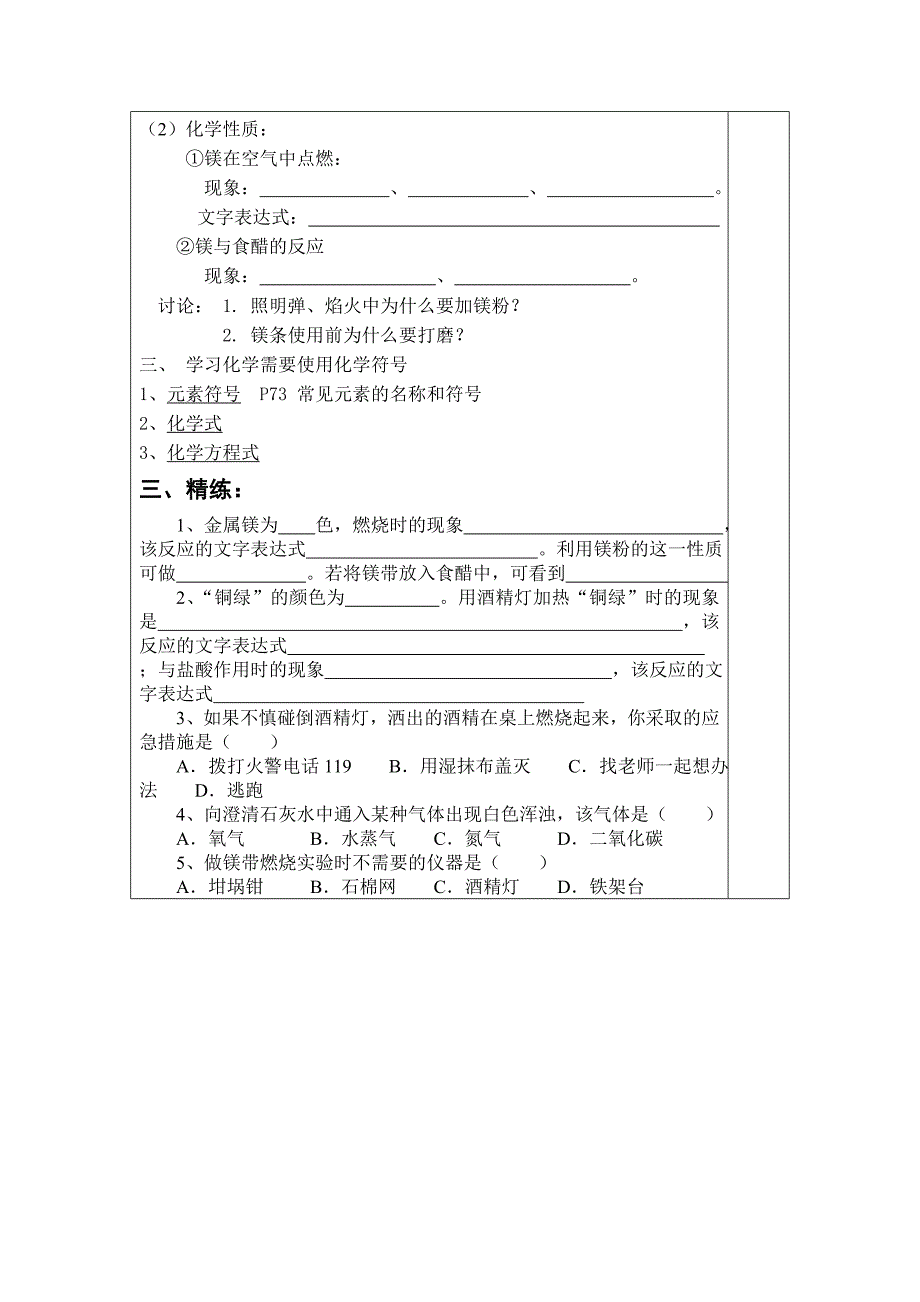 第三节怎样学习和研究化学.doc_第3页