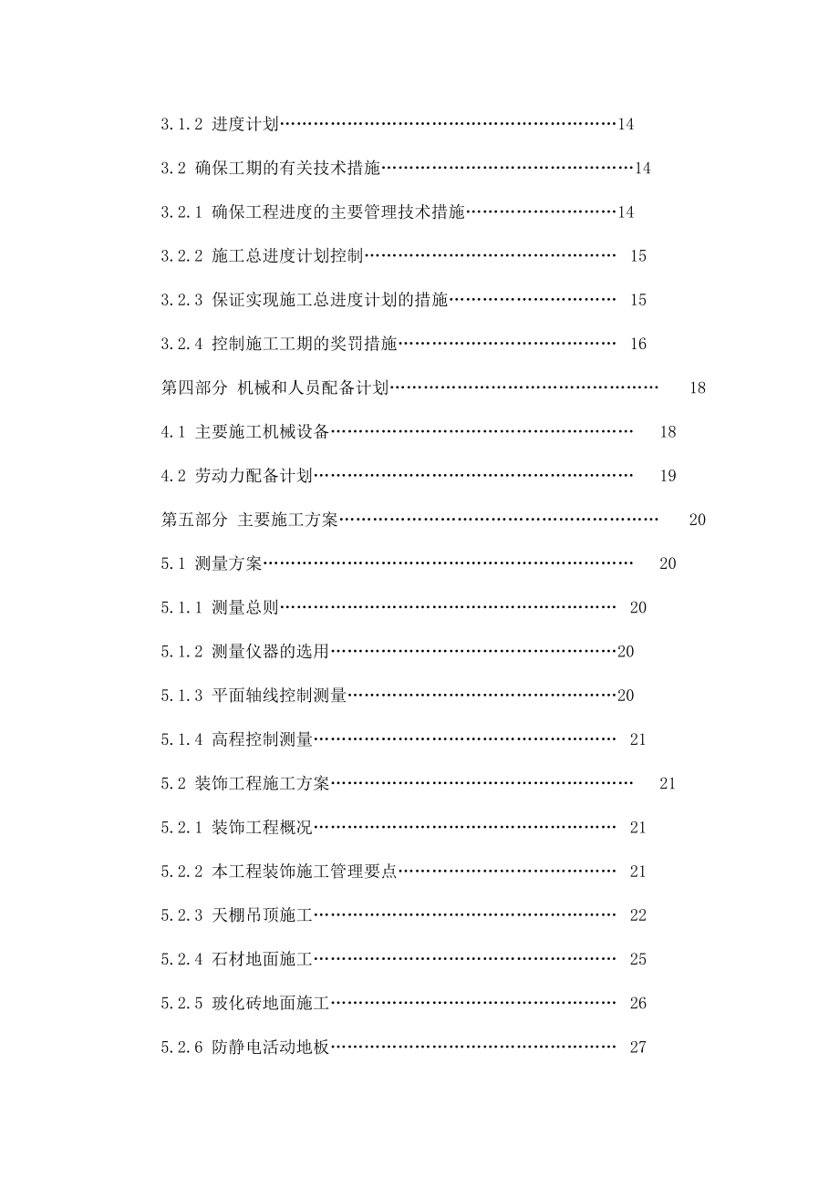 地铁站装修工程技术标_第2页