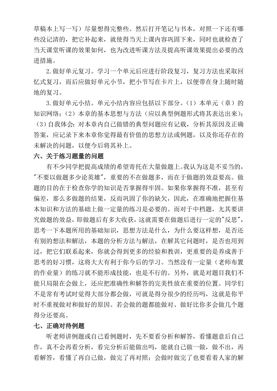 各科目学法指导.doc_第3页