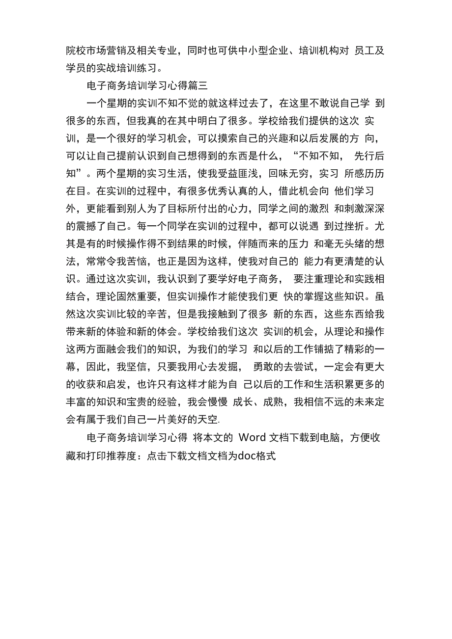 电子商务培训学习心得_第4页