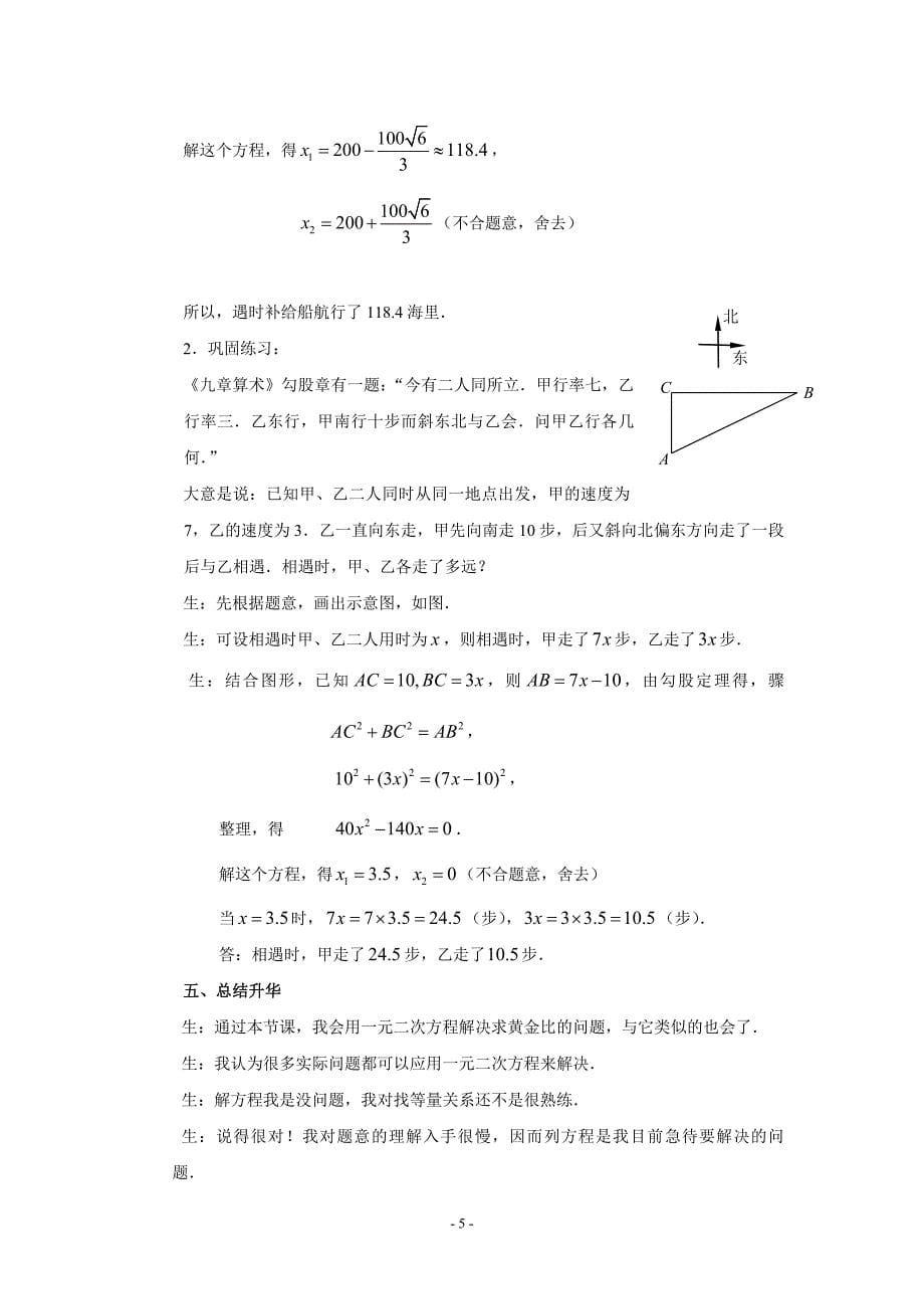 (滕州墨子中学赵文欣) 2[1].5 为什么是0.618_第5页