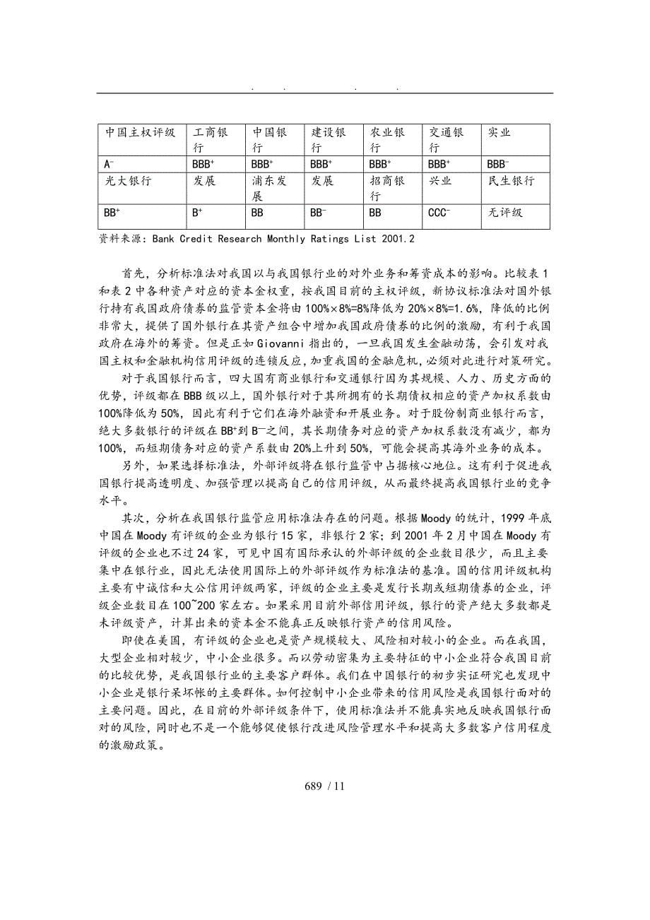 Basel新协议资本金计算方法评述_第5页