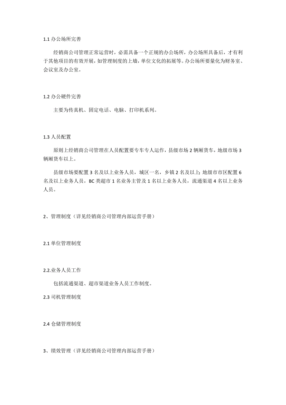 经销商公司管理体系流程-经销商公司管理培训流程_第2页