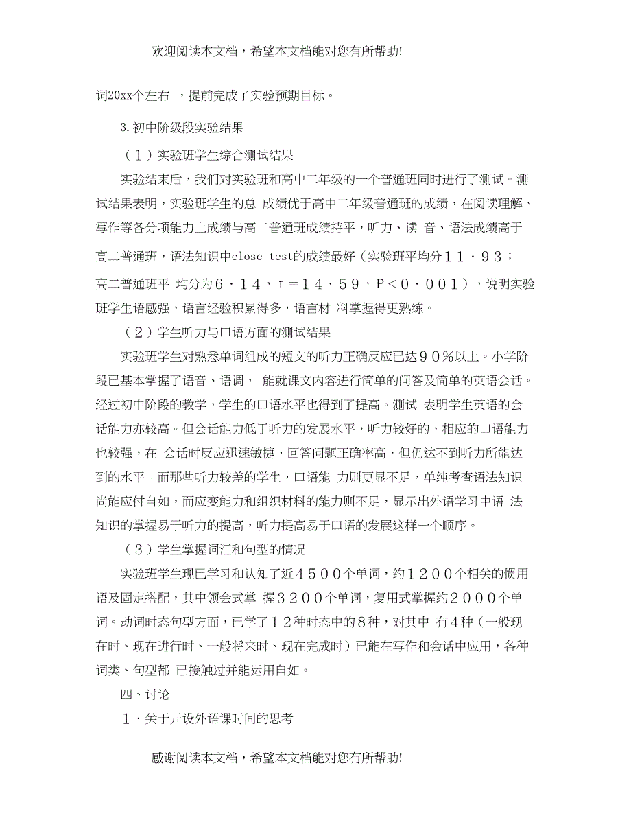 2022年关于双序结合整体教改外语的实验报告_第3页