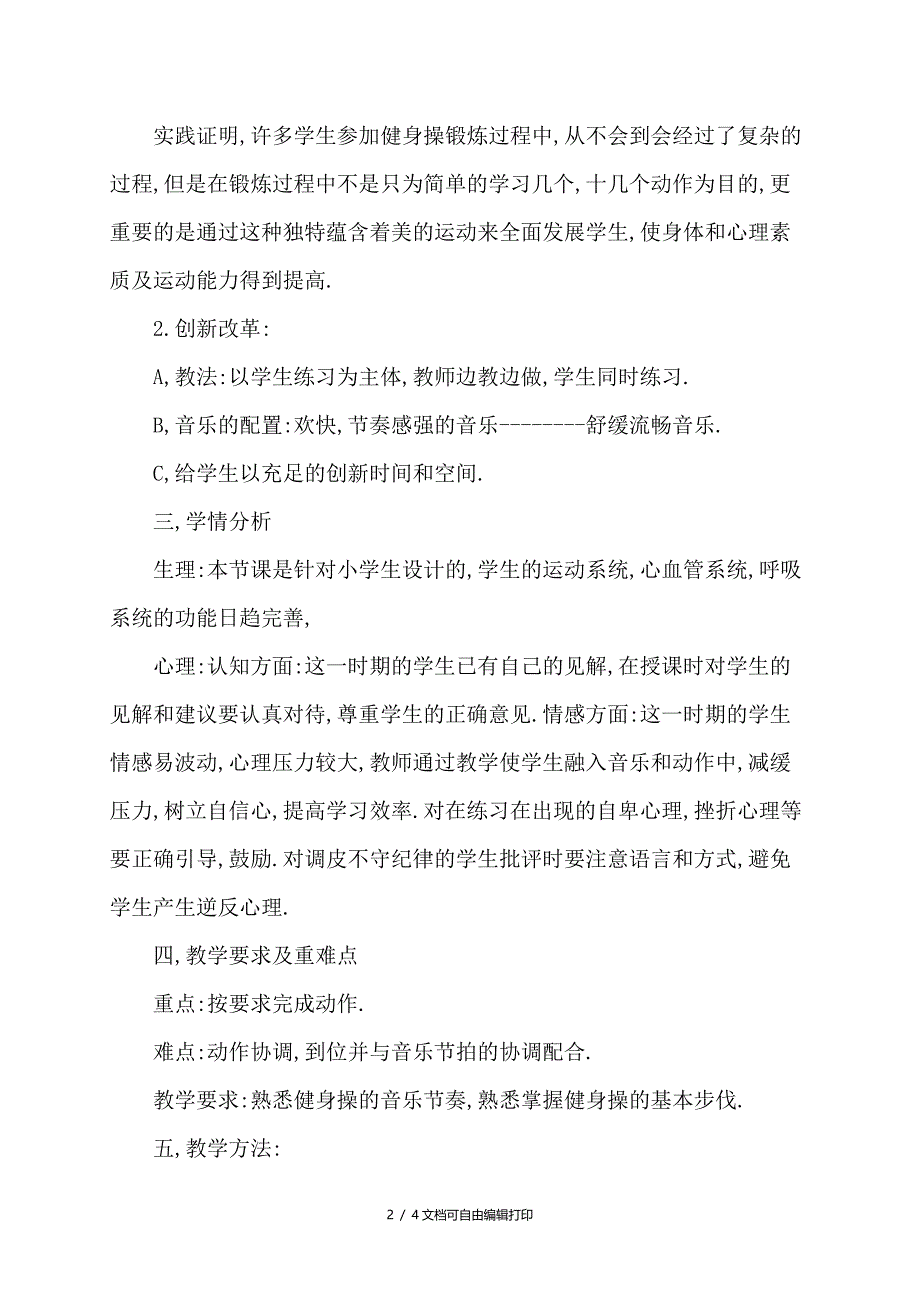 苏村小学校本课程教学总结_第2页