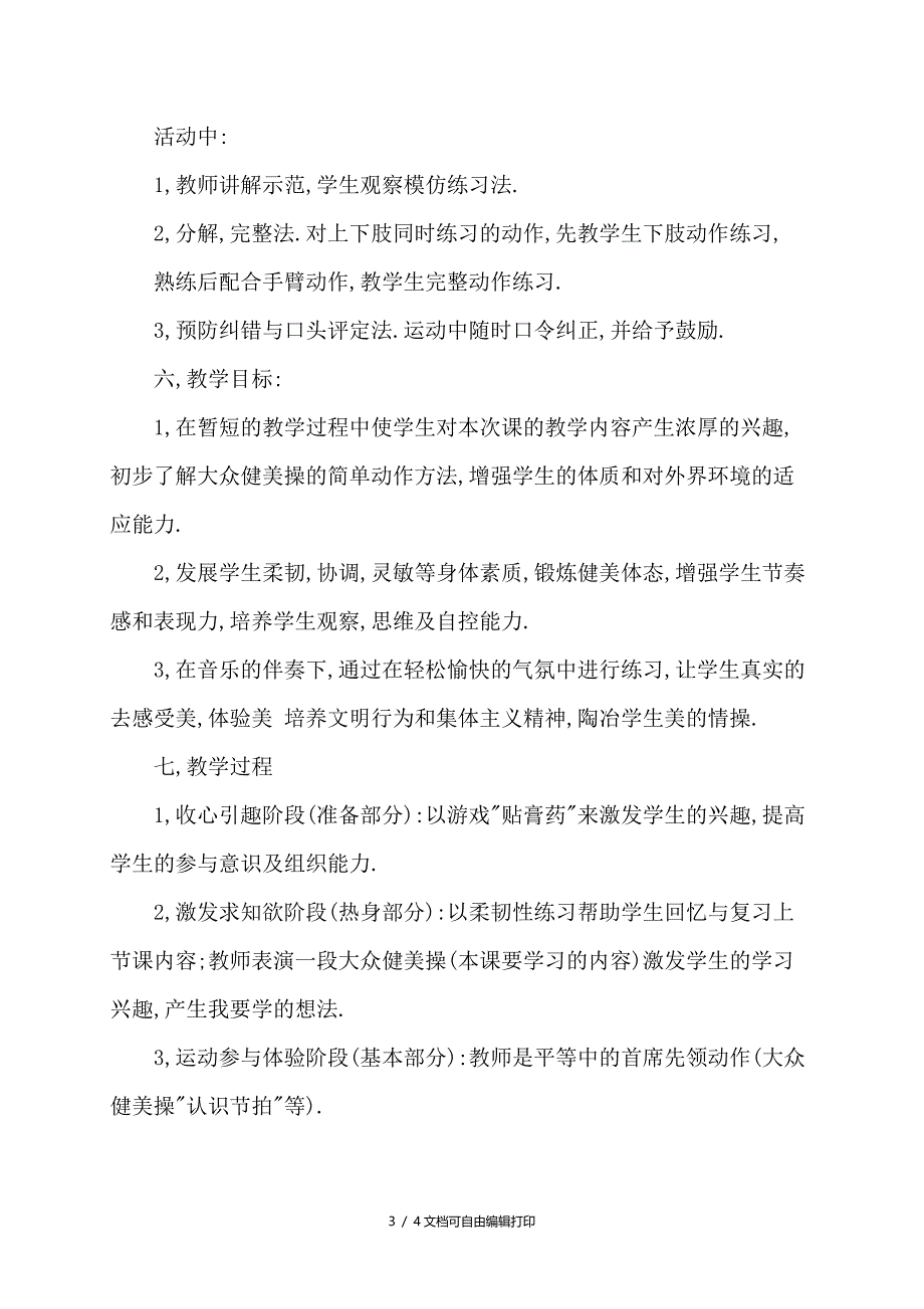 苏村小学校本课程教学总结_第3页