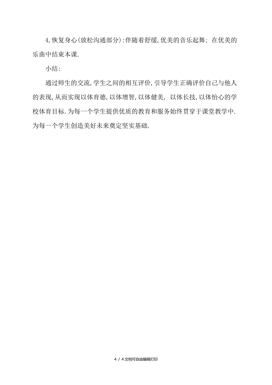 苏村小学校本课程教学总结_第4页