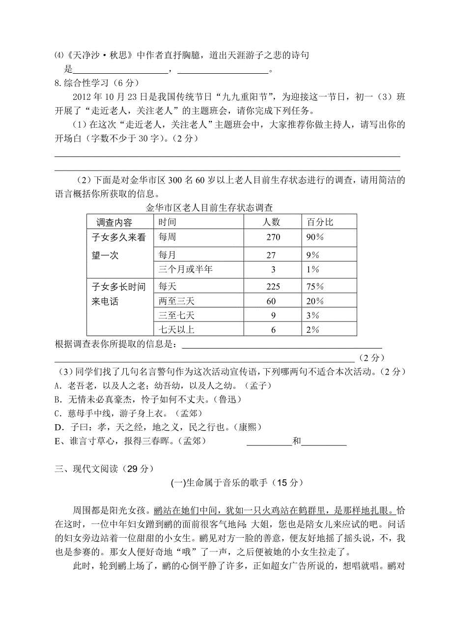 南苑中学初一语文试题及答案20121029.doc_第2页