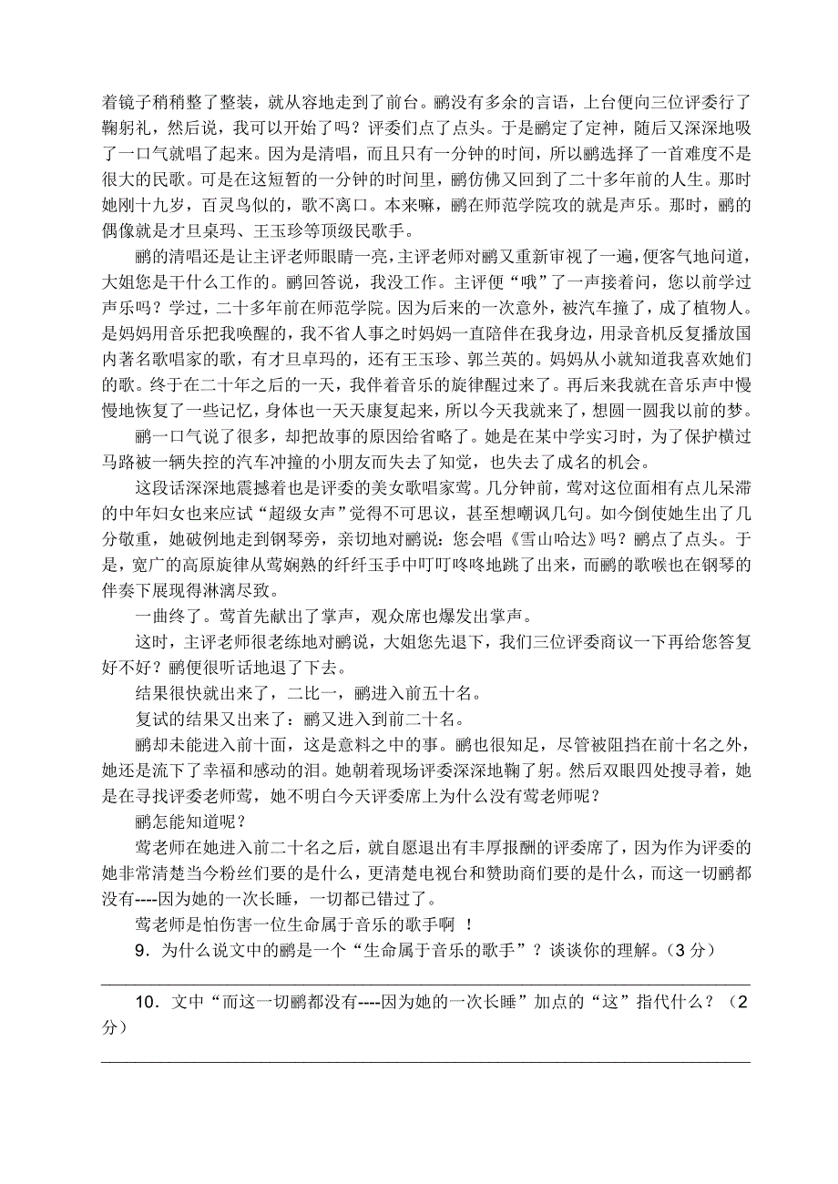 南苑中学初一语文试题及答案20121029.doc_第3页