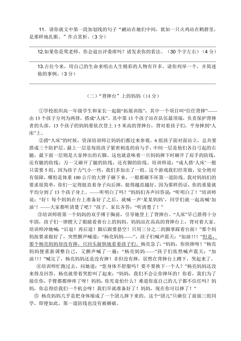 南苑中学初一语文试题及答案20121029.doc_第4页