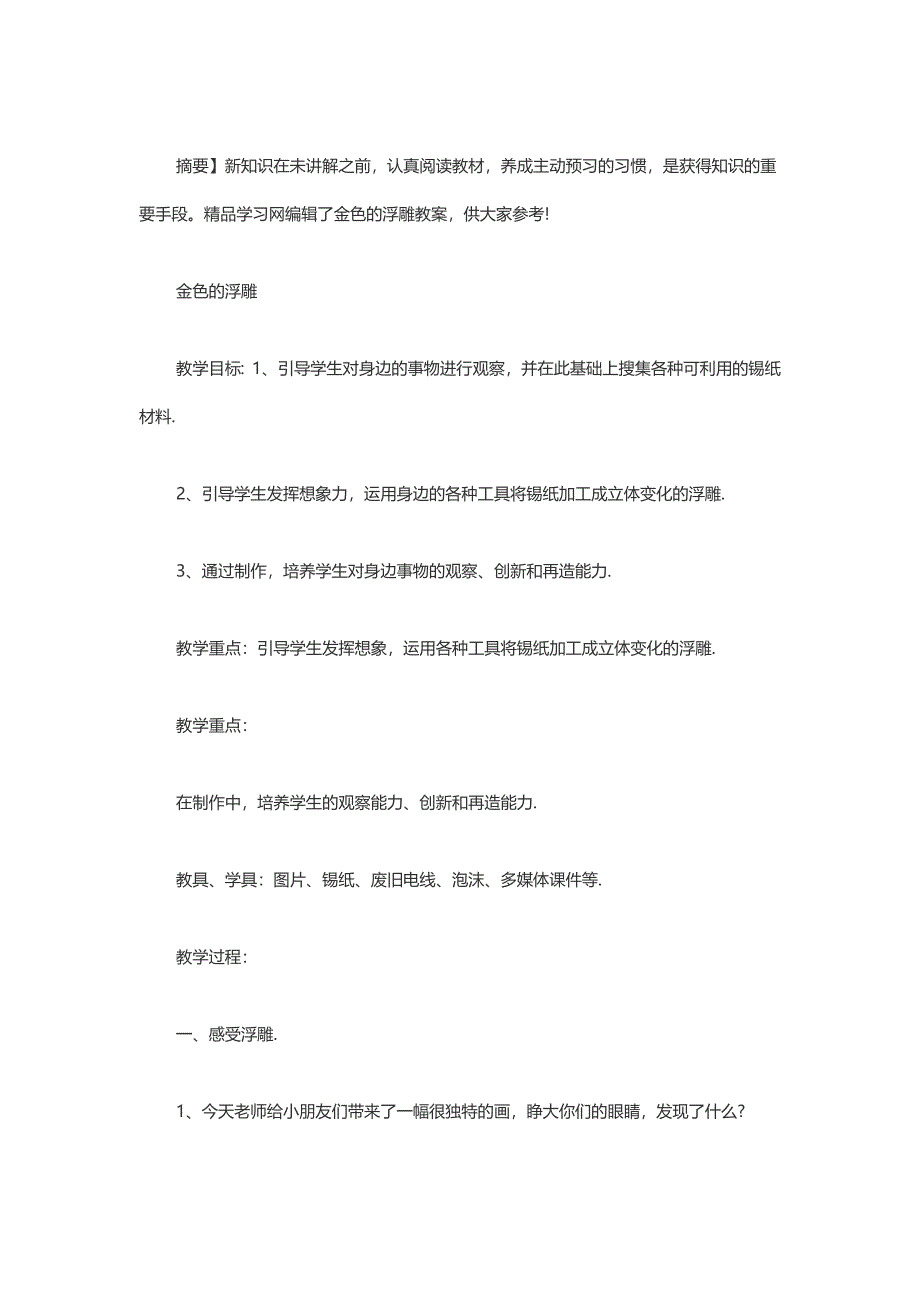 教案金色浮雕.docx_第1页