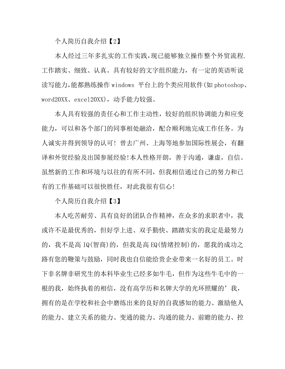 个人简历中的自我介绍_第2页