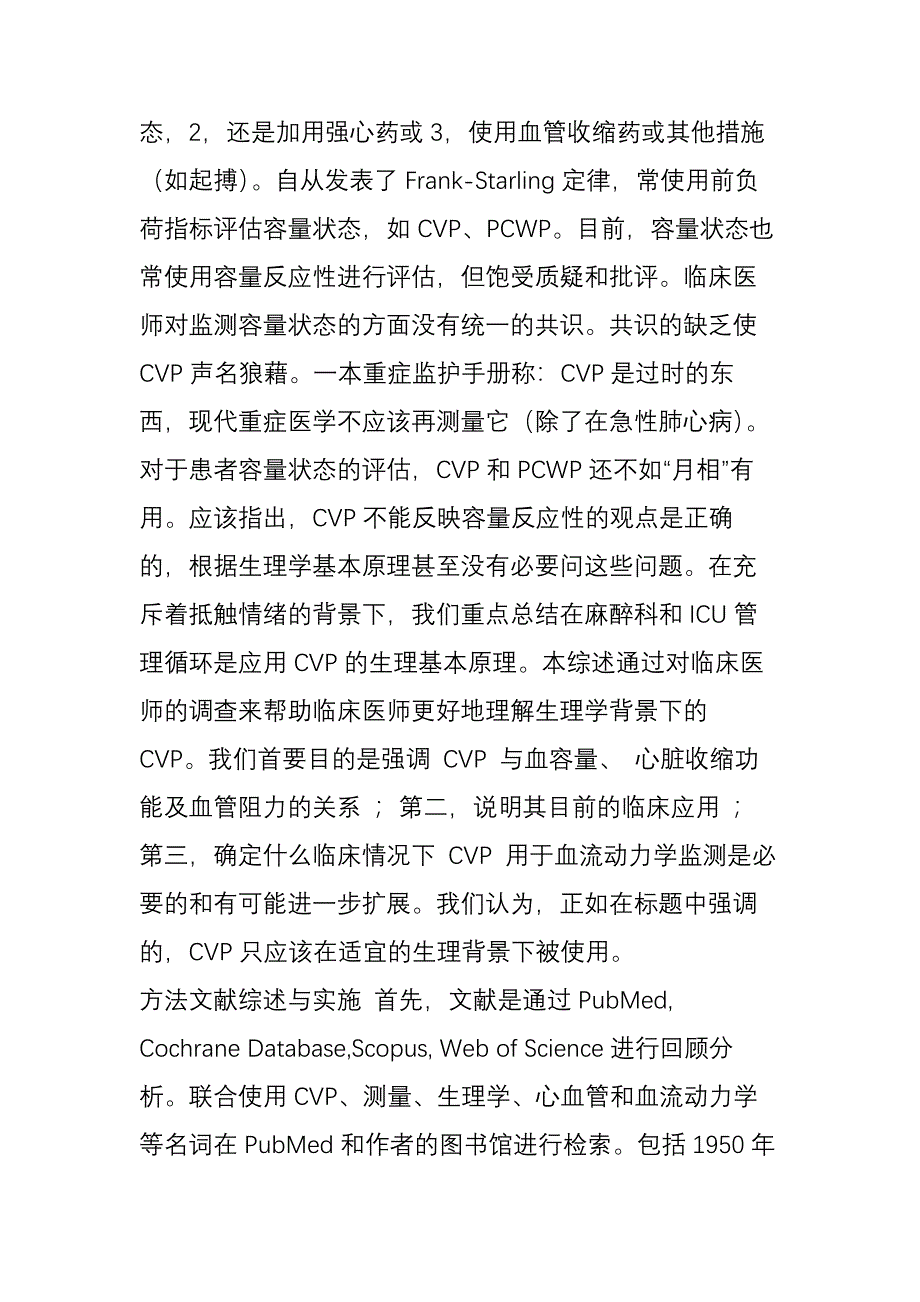 我爱生理之中心静脉压从临床回归生理_第2页