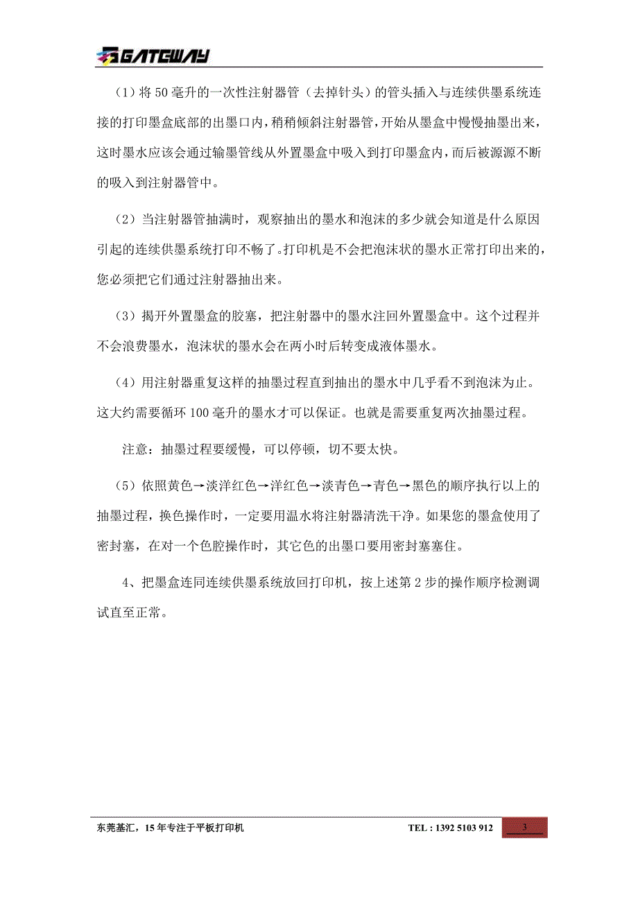 自己动手解决连续供墨系统故障_第3页